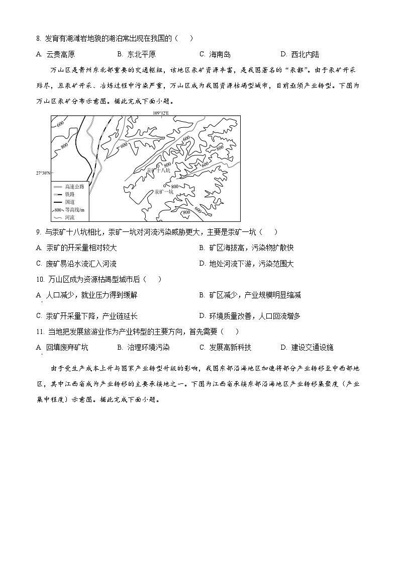 江西省吉安市多校联考2023-2024学年高二下学期3月月考地理试卷（Word版附解析）03