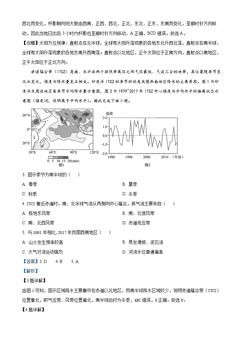 江西省吉安市多校联考2023-2024学年高二下学期3月月考地理试卷（Word版附解析）02
