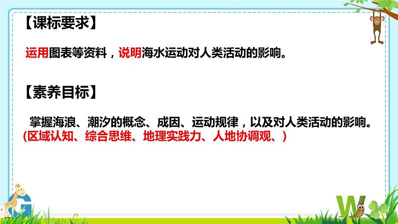 第三节 海水的运动 课件 高中地理必修第一册第2页