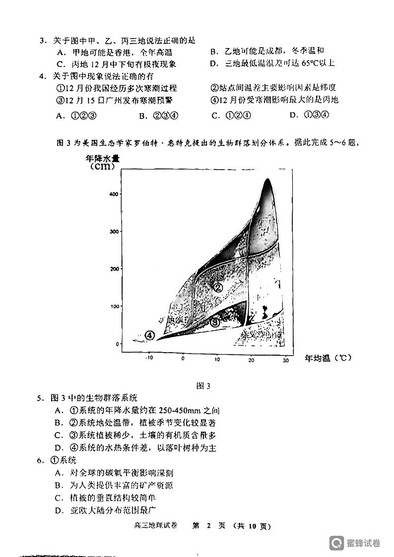 2024北京石景山高三一模地理试题及答案02