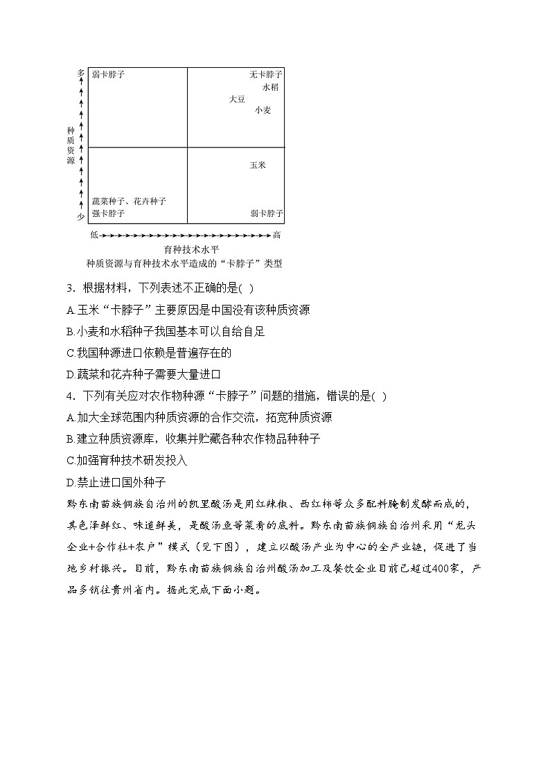 热点三 乡村振兴——2024届地理二轮复习热点资讯模块训练(含答案)第2页