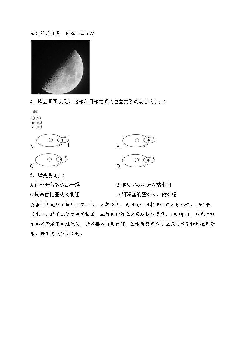热点二 金砖国家——2024届地理二轮复习热点资讯模块训练(含答案)第2页