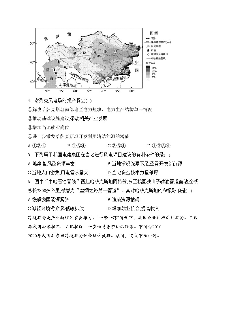 热点一 一带一路——2024届地理二轮复习热点资讯模块训练(含答案)第2页