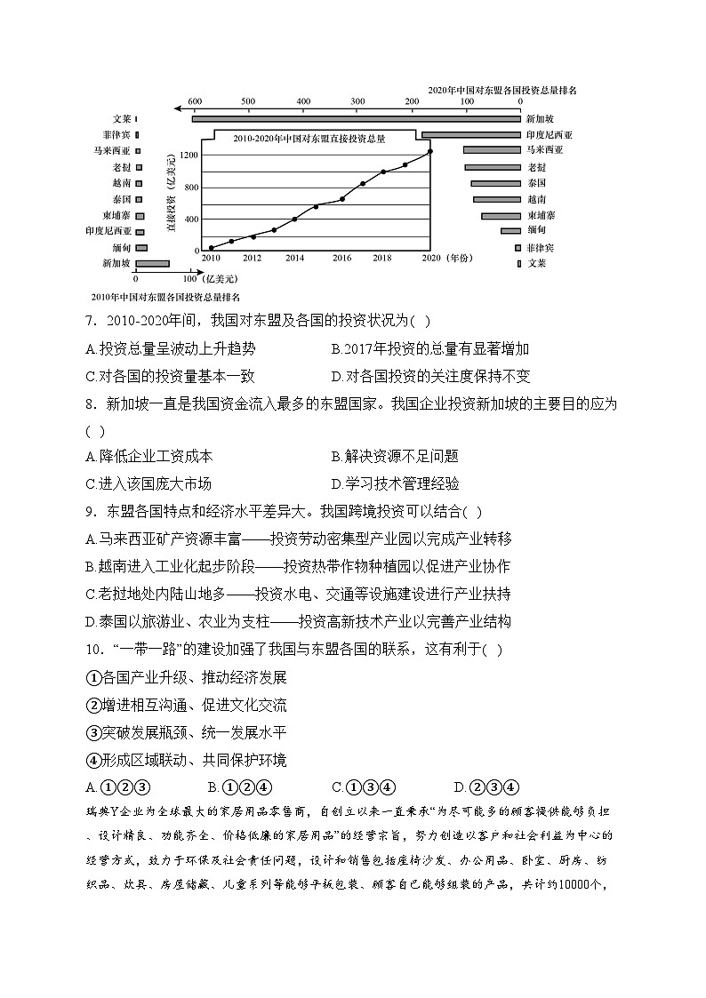 热点一 一带一路——2024届地理二轮复习热点资讯模块训练(含答案)第3页