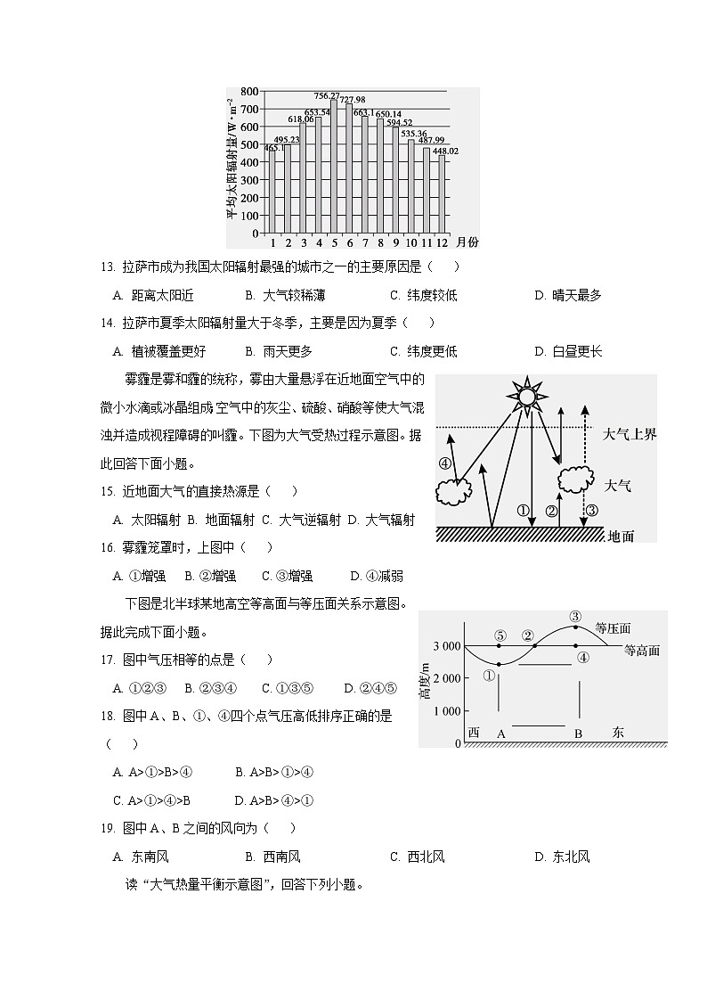 江苏省徐州市2023-2024学年高一下学期开学地理模拟试题（附答案）03
