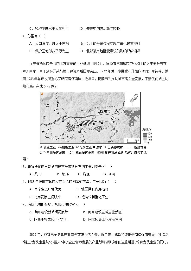 内蒙古自治区呼和浩特市2023-2024学年高二下学期3月月考地理模拟试题（附答案）02