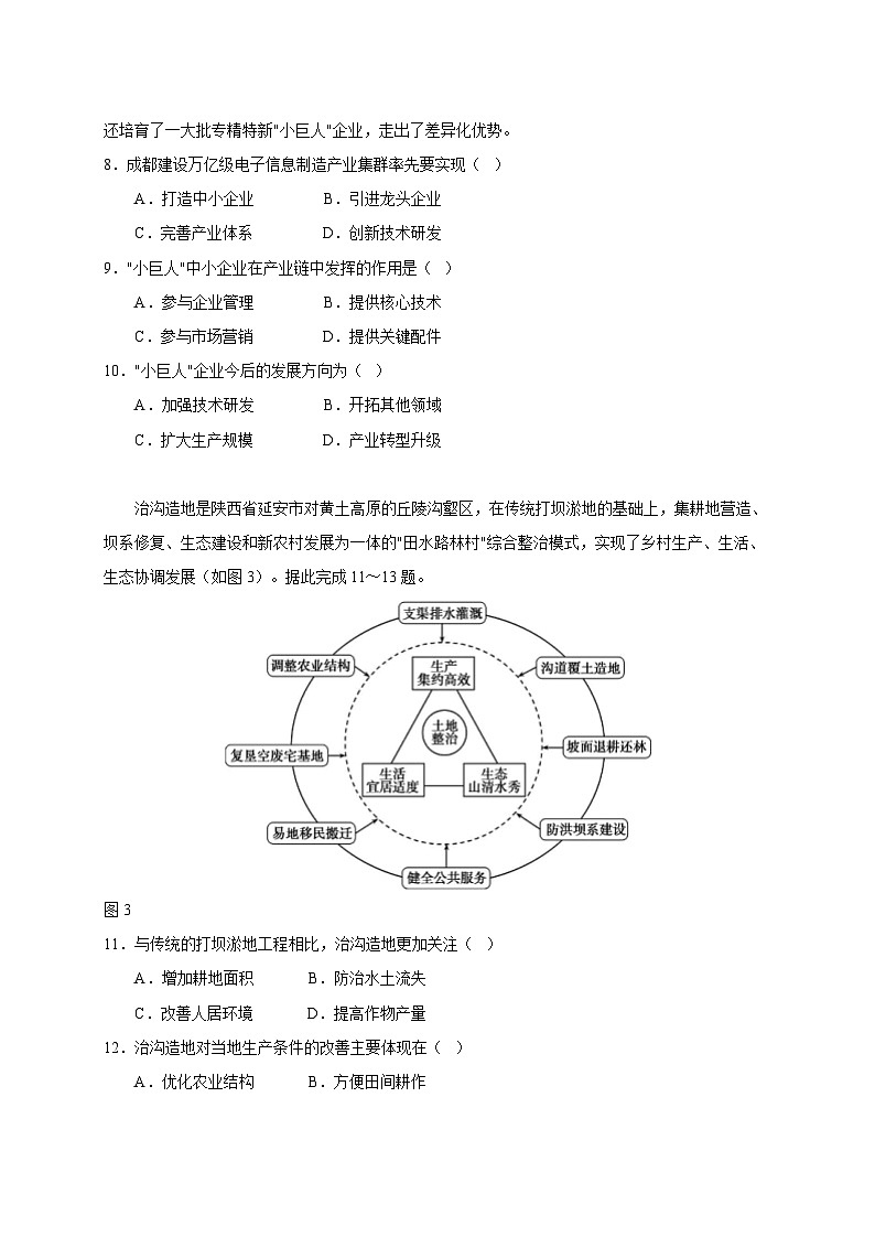 内蒙古自治区呼和浩特市2023-2024学年高二下学期3月月考地理模拟试题（附答案）03