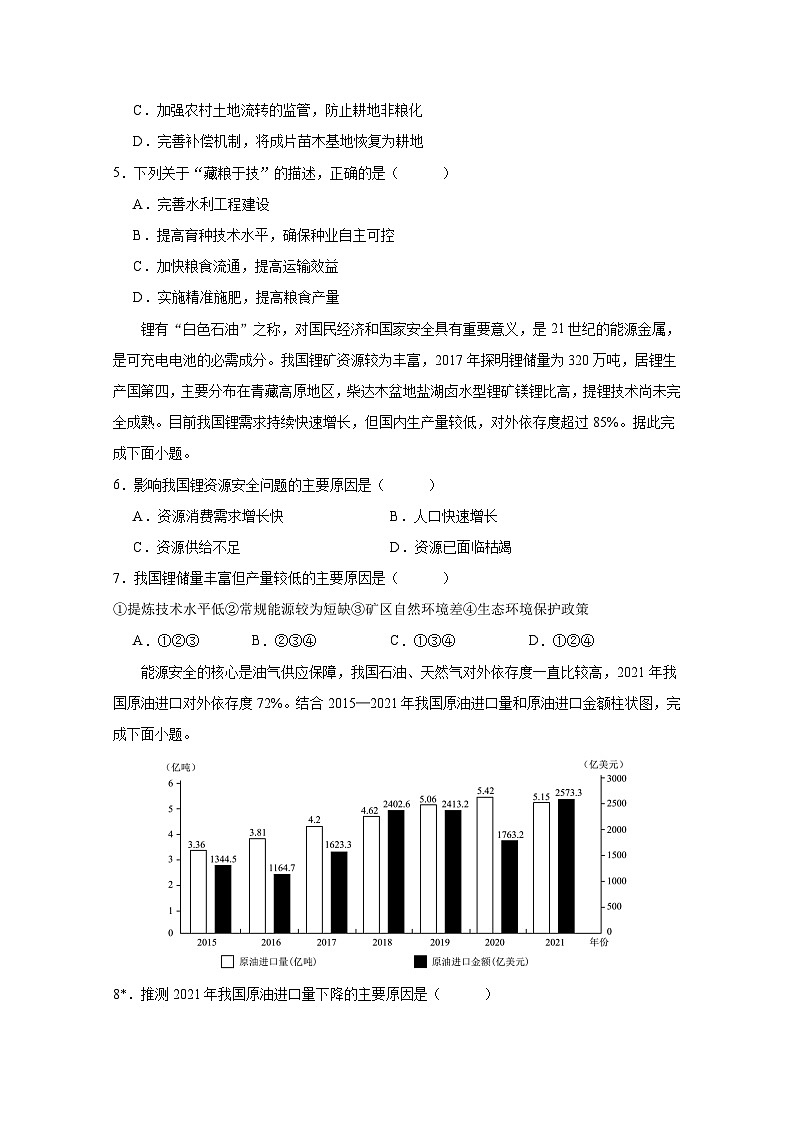 山东省烟台市2023-2024学年高二下学期3月月考地理模拟试题（附答案）第2页