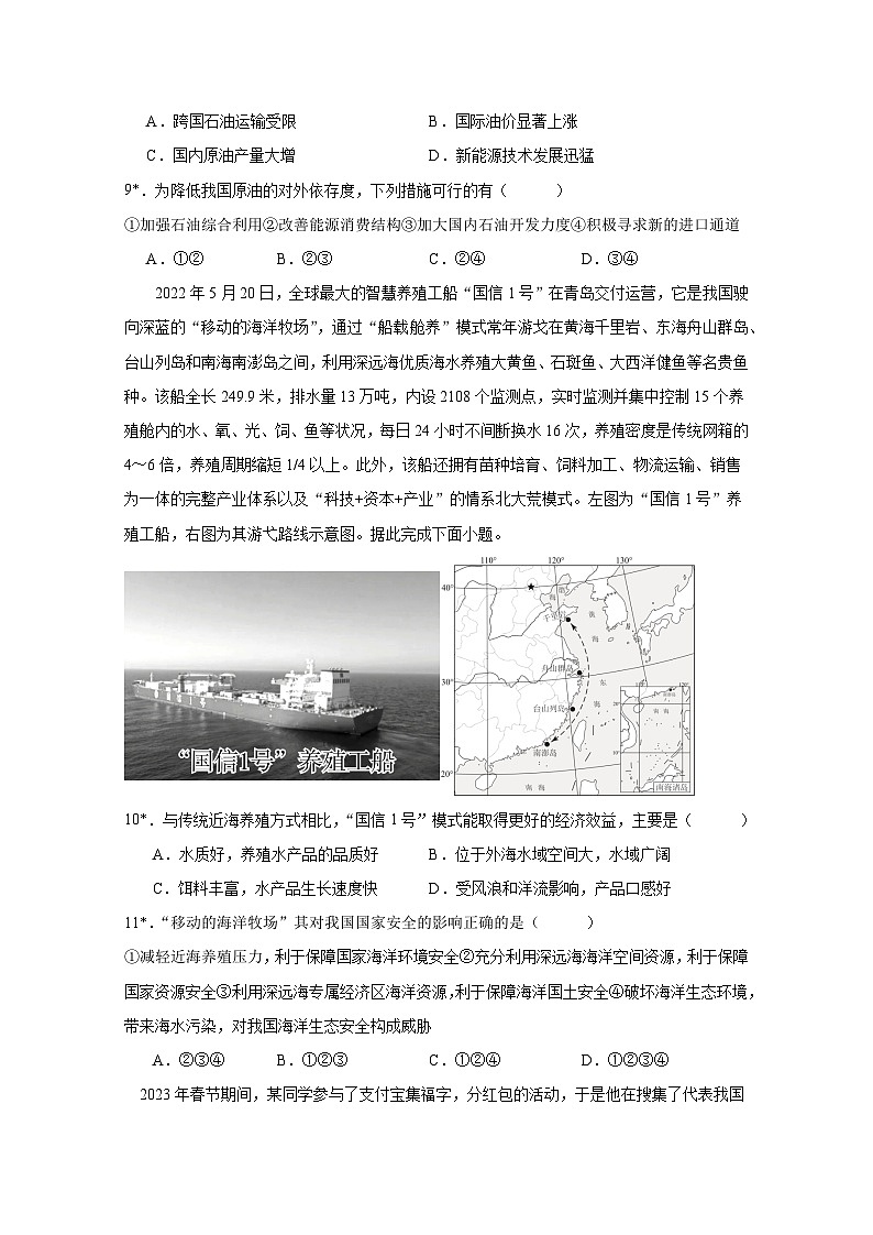 山东省烟台市2023-2024学年高二下学期3月月考地理模拟试题（附答案）第3页