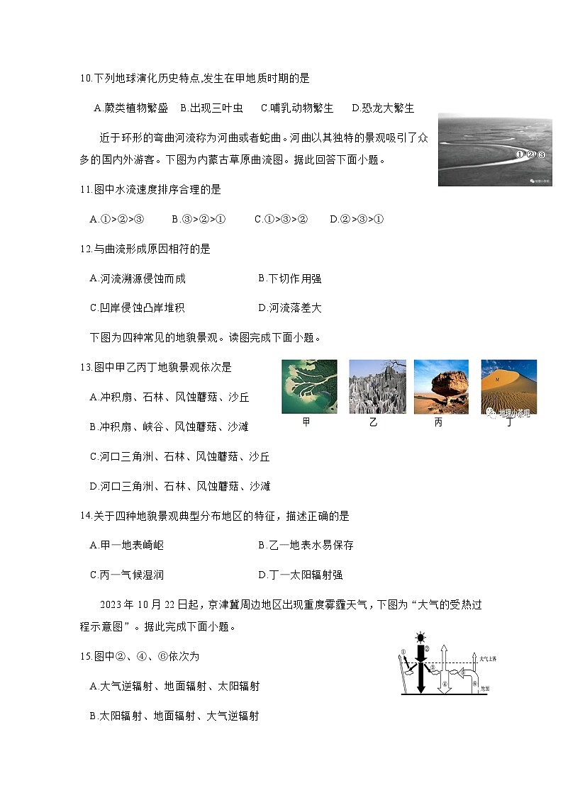 陕西省宝鸡市金台区2023-2024学年高一上学期期末检测地理模拟试题（附答案）第3页