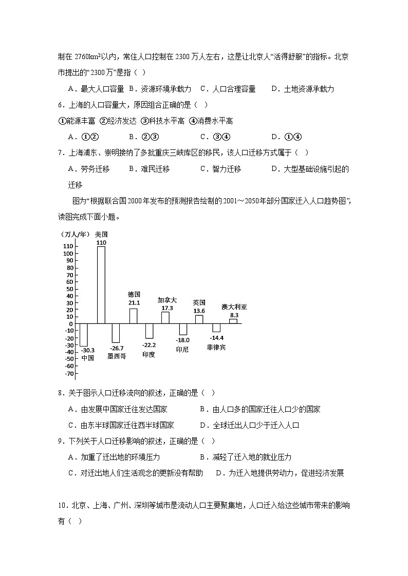 重庆市九龙坡区2023-2024学年高一下学期3月月考地理模拟试题（附答案）02