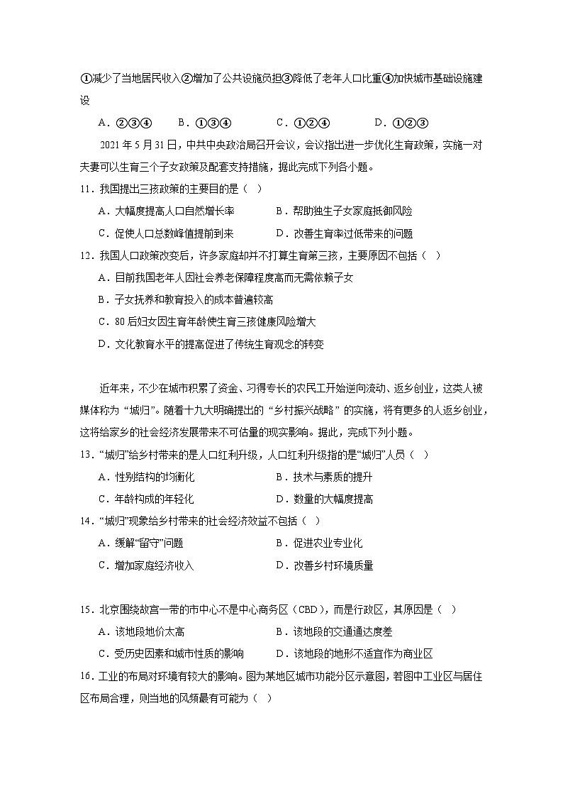 重庆市九龙坡区2023-2024学年高一下学期3月月考地理模拟试题（附答案）03