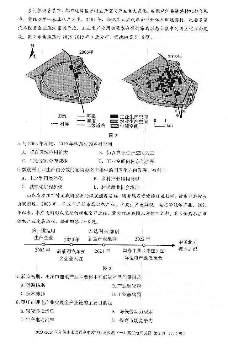广东省佛山市普通高中2023-2024学年高三上学期教学质量检测（一）地理试题02