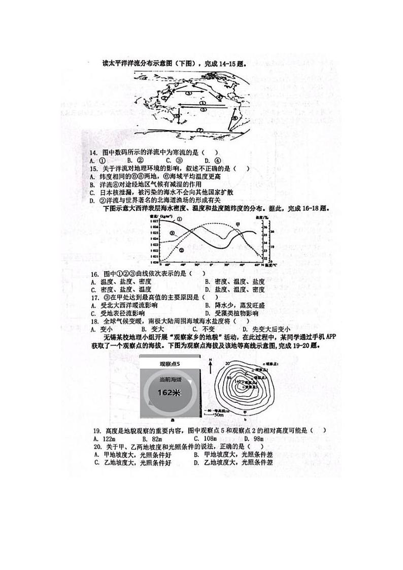 新疆阿勒泰地区六县一市2023-2024学年高一上学期期末联考地理试题03