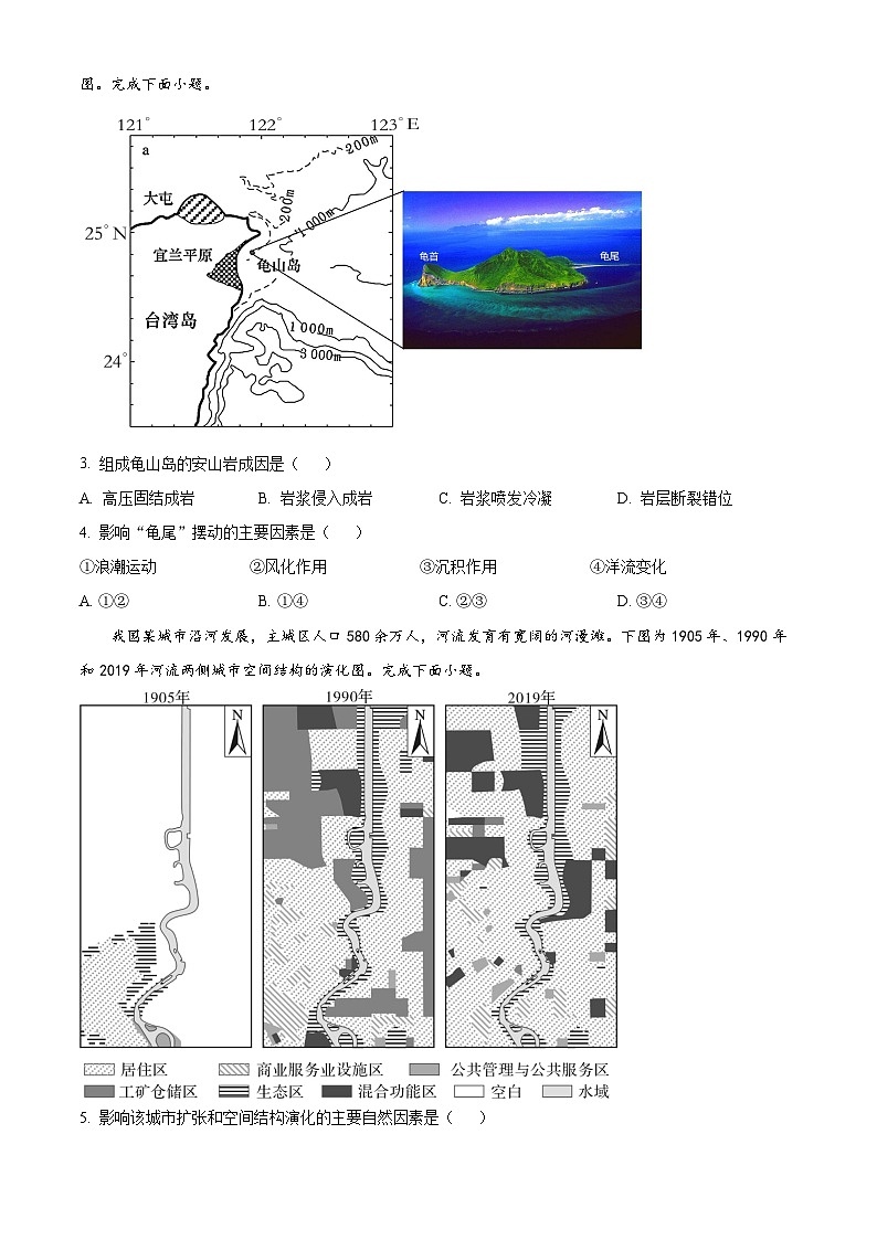 2024届浙江省9+1联盟高三下学期3月模拟预测地理试题（原卷版）第2页