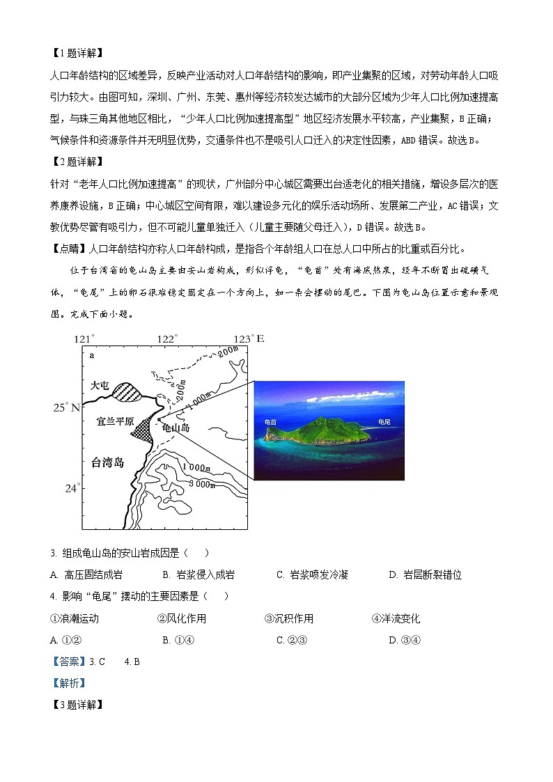 2024届浙江省9+1联盟高三下学期3月模拟预测地理试题（解析版）第2页