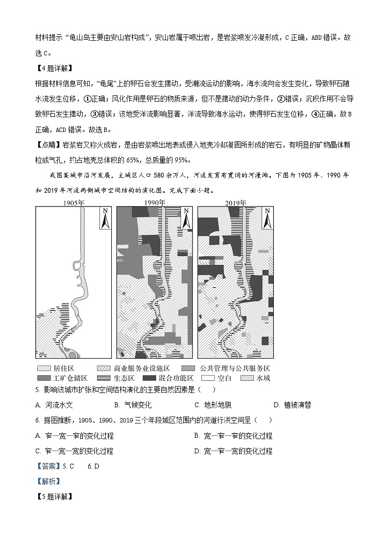 2024届浙江省9+1联盟高三下学期3月模拟预测地理试题（解析版）第3页