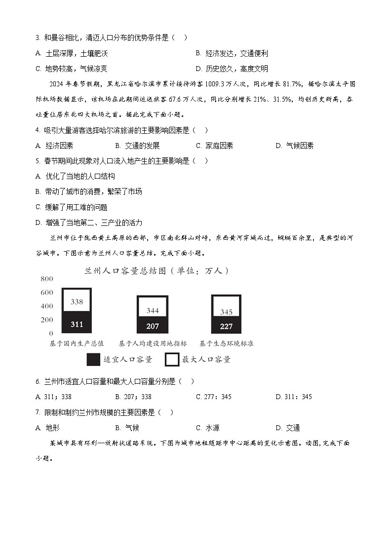 海南省省直辖县级行政单位琼中黎族苗族自治县琼中中学2023-2024学年高一下学期3月月考地理试题（原卷版）第2页