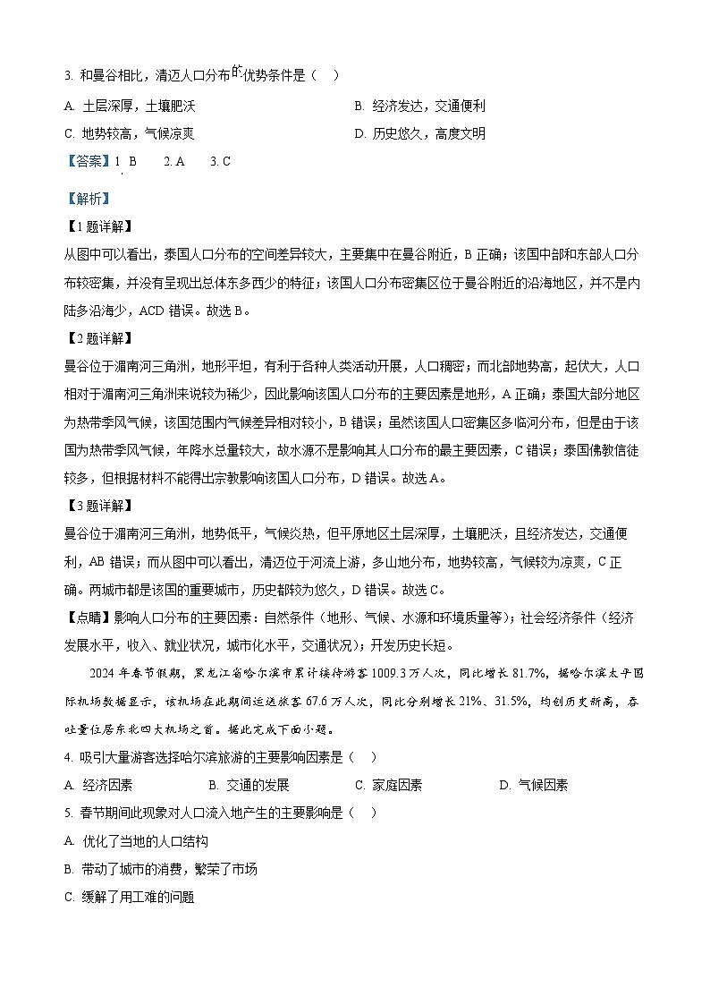 海南省省直辖县级行政单位琼中黎族苗族自治县琼中中学2023-2024学年高一下学期3月月考地理试题（解析版）第2页
