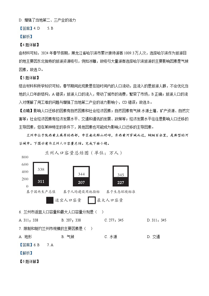 海南省省直辖县级行政单位琼中黎族苗族自治县琼中中学2023-2024学年高一下学期3月月考地理试题（解析版）第3页