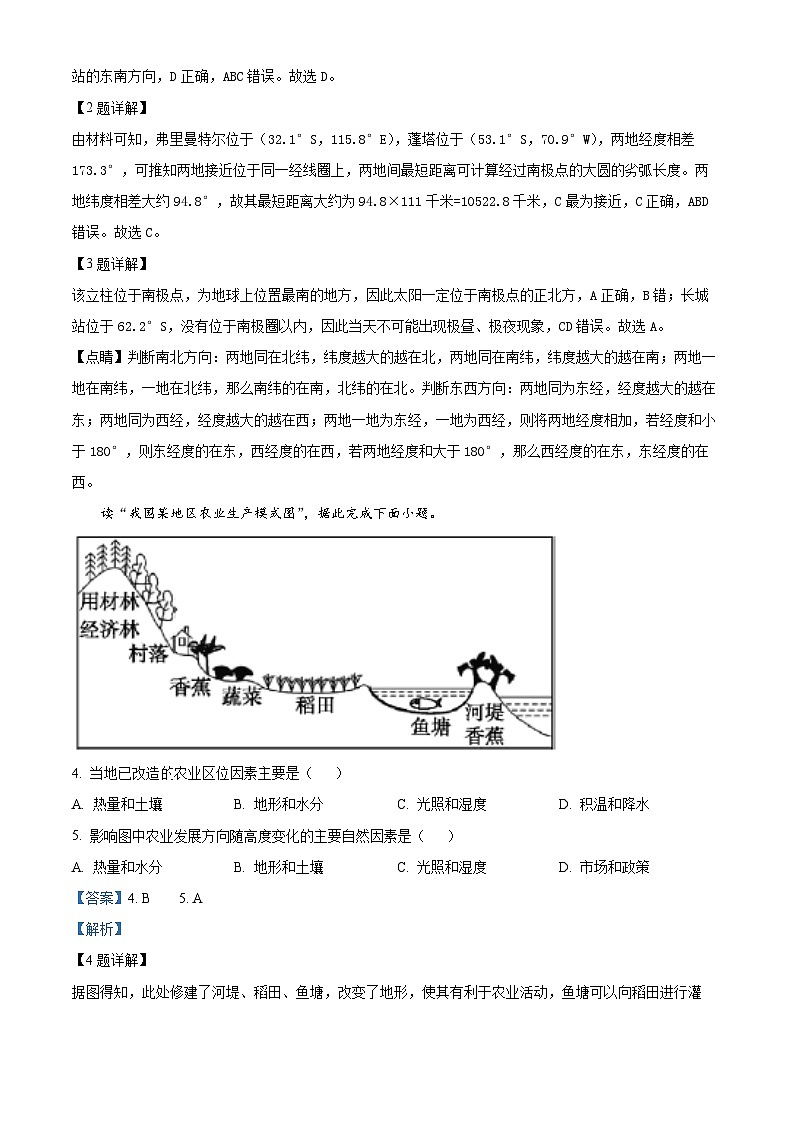 湖南省常德市汉寿县第一中学2023-2024学年高二下学期3月月考地理试题（解析版）第2页