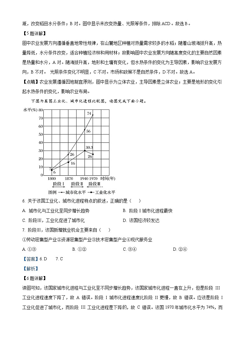湖南省常德市汉寿县第一中学2023-2024学年高二下学期3月月考地理试题（解析版）第3页