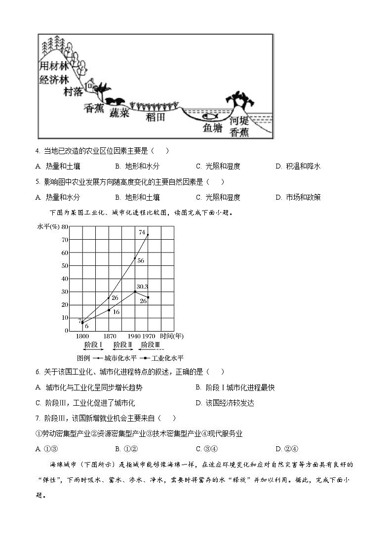 湖南省常德市汉寿县第一中学2023-2024学年高二下学期3月月考地理试题（原卷版）第2页