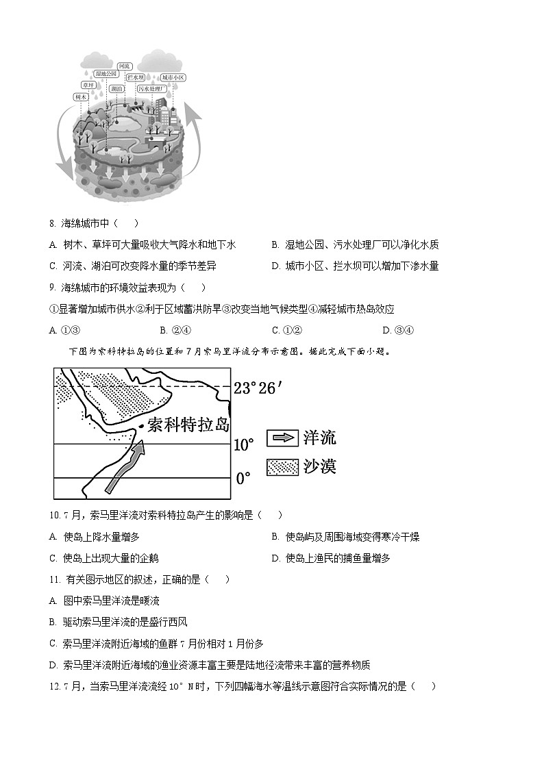湖南省常德市汉寿县第一中学2023-2024学年高二下学期3月月考地理试题（原卷版）第3页