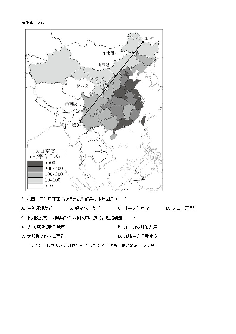 陕西省学林高中系列联考2023-2024学年高一下学期3月月考地理试题（原卷版）第2页