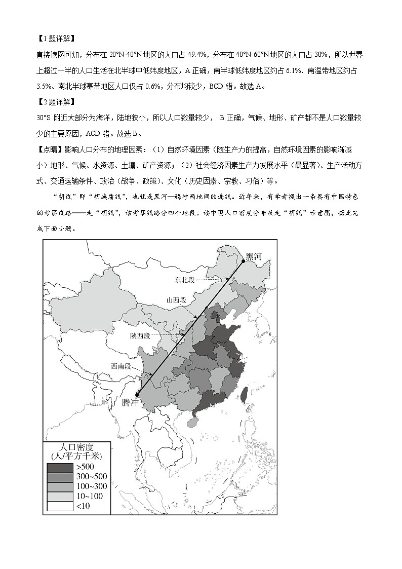陕西省学林高中系列联考2023-2024学年高一下学期3月月考地理试题（解析版）第2页