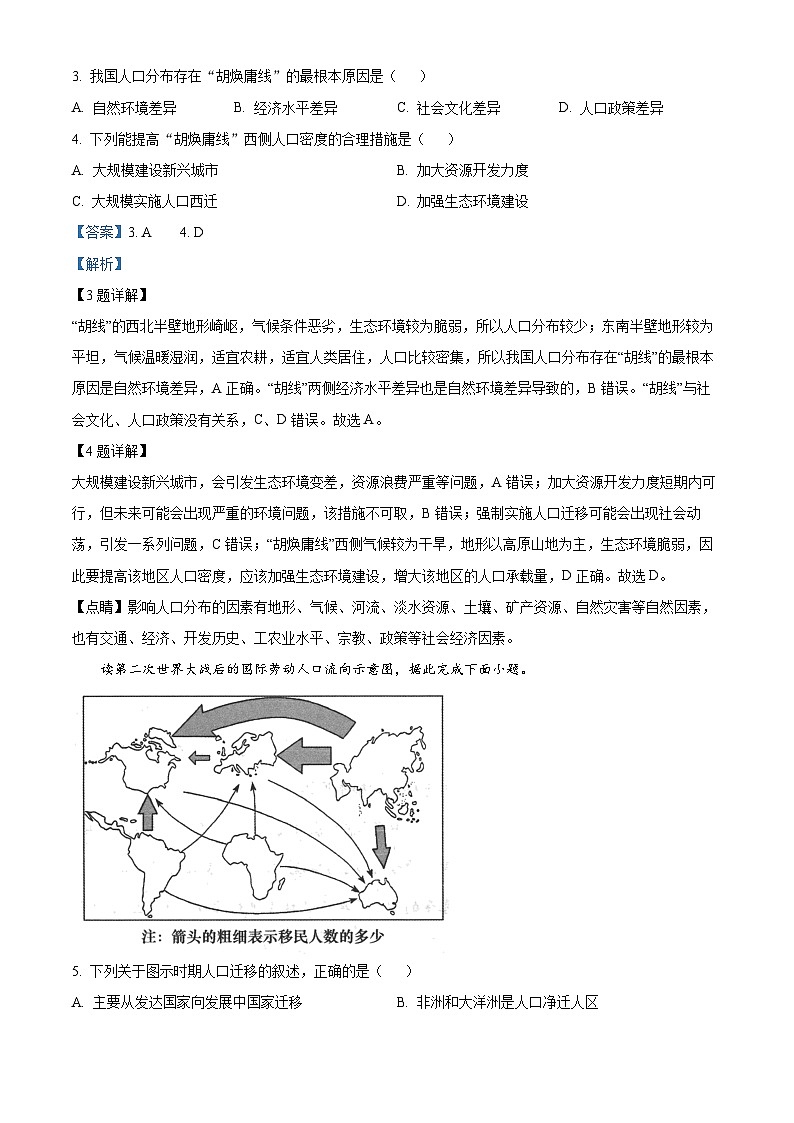 陕西省学林高中系列联考2023-2024学年高一下学期3月月考地理试题（解析版）第3页