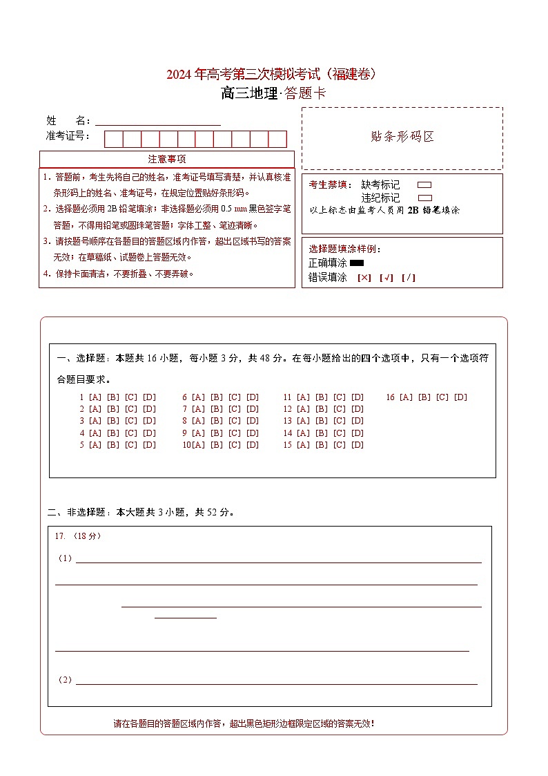 福建卷2024年高考第三次模拟考试地理试卷（Word版附解析）01