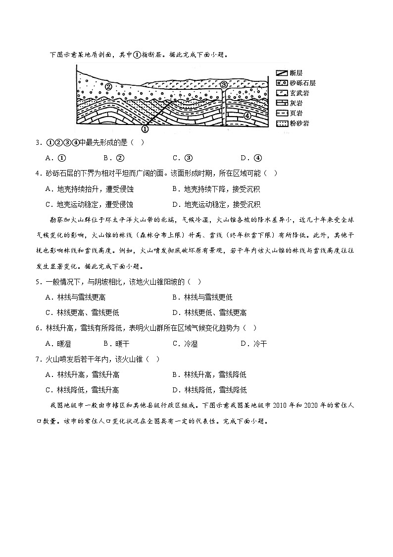 福建卷2024年高考第三次模拟考试地理试卷（Word版附解析）02