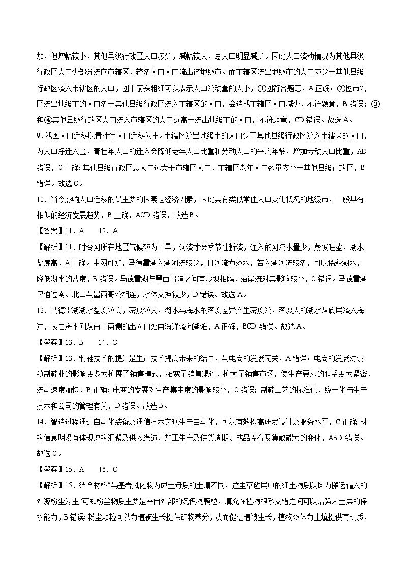 福建卷2024年高考第三次模拟考试地理试卷（Word版附解析）02