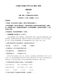 江西省八校联考2024届高三下学期4月模拟预测地理试题（Word版附解析）