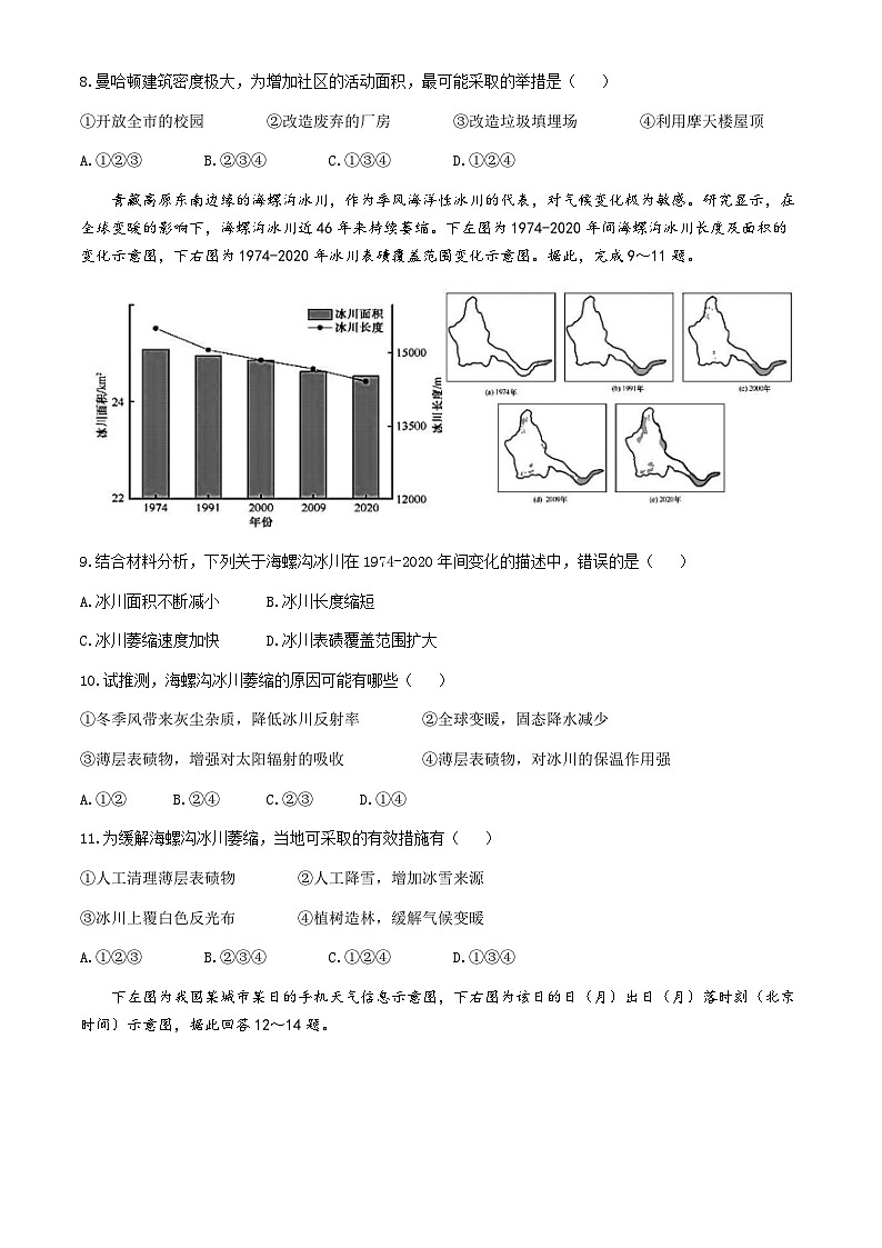江西省八校联考2024届高三下学期4月模拟预测地理试题（Word版附解析）03