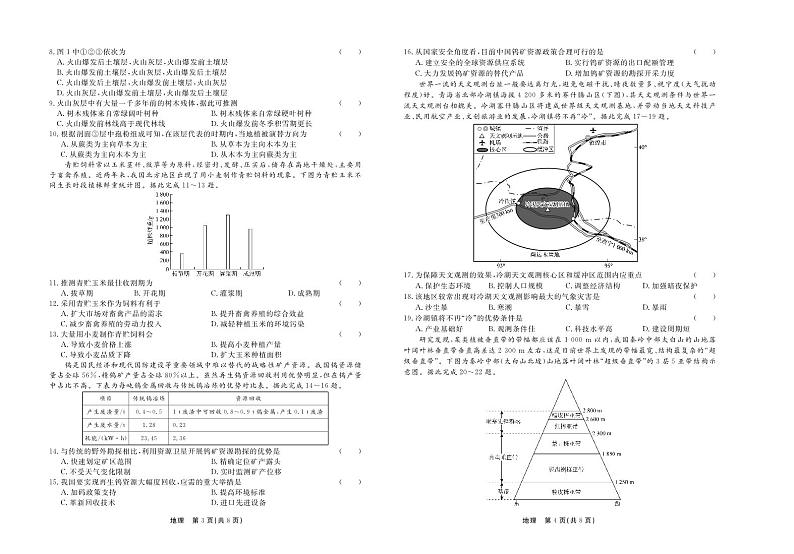 河北省2024届高三下学期3月大数据应用调研联合测评（六）地理试卷（PDF版附答案）第2页