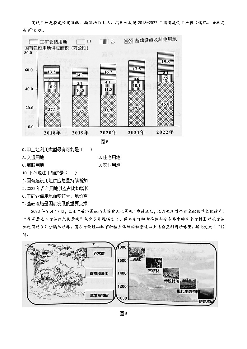 北京市石景山区2024届高三下学期3月一模试题地理试卷（Word版附答案）02