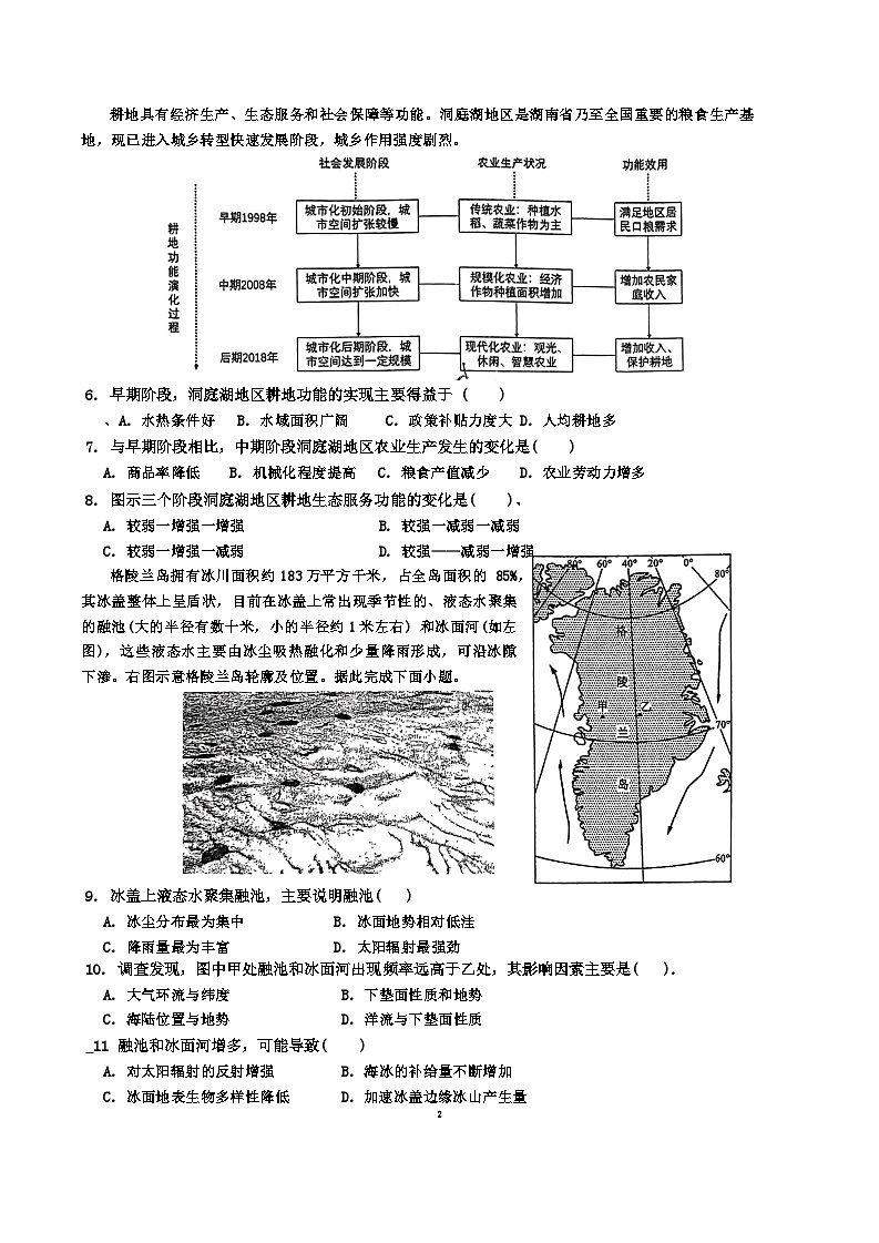 福建省福建师范大学附属中学2024届高三一模地理试卷（Word版附解析）02