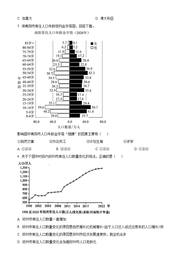 河南省南阳市六校2023-2024学年高一下学期3月第一次联考地理试卷（Word版附解析）02