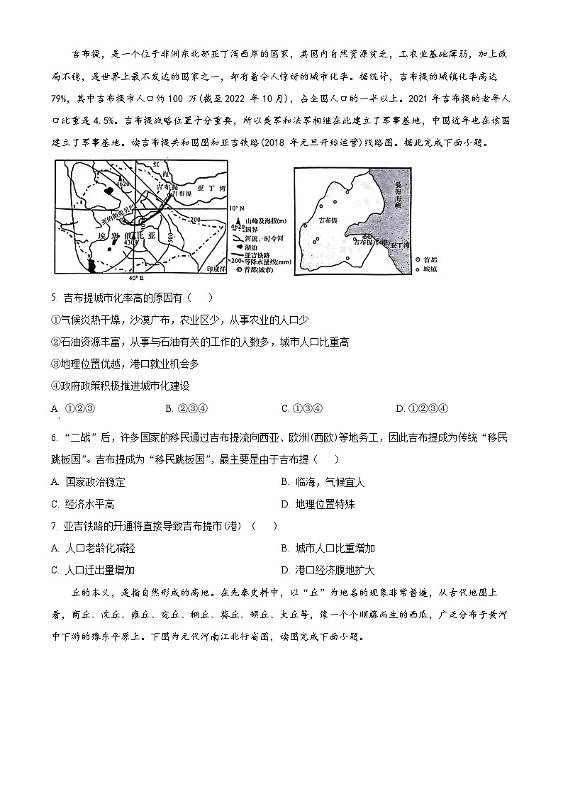 河南省南阳市六校2023-2024学年高一下学期3月第一次联考地理试卷（Word版附解析）03