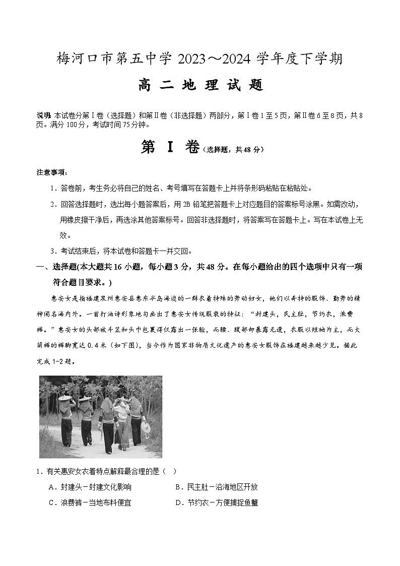 吉林省梅河口市第五中学2023-2024学年高二下学期4月月考地理试卷（Word版附解析）01