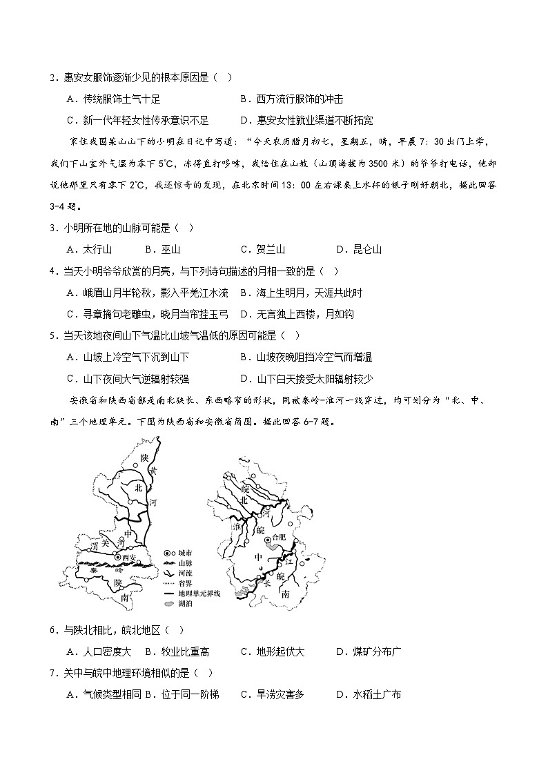 吉林省梅河口市第五中学2023-2024学年高二下学期4月月考地理试卷（Word版附解析）02