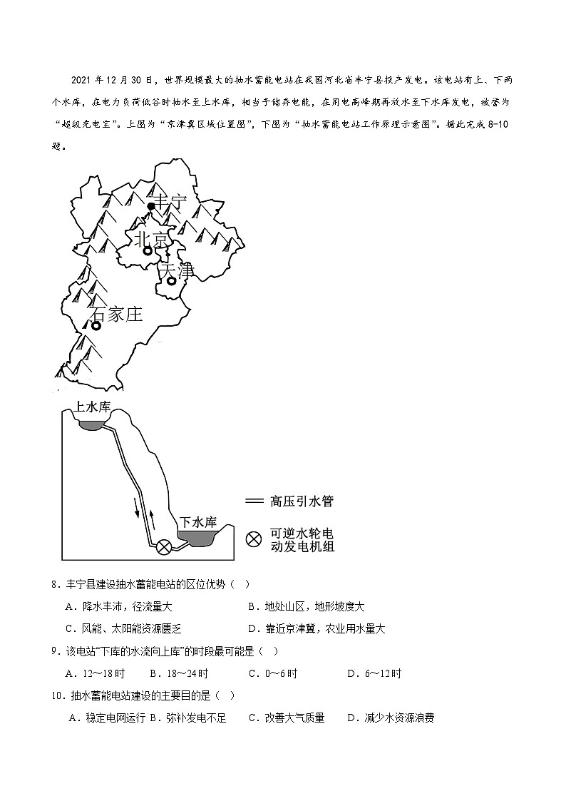 吉林省梅河口市第五中学2023-2024学年高二下学期4月月考地理试卷（Word版附解析）03