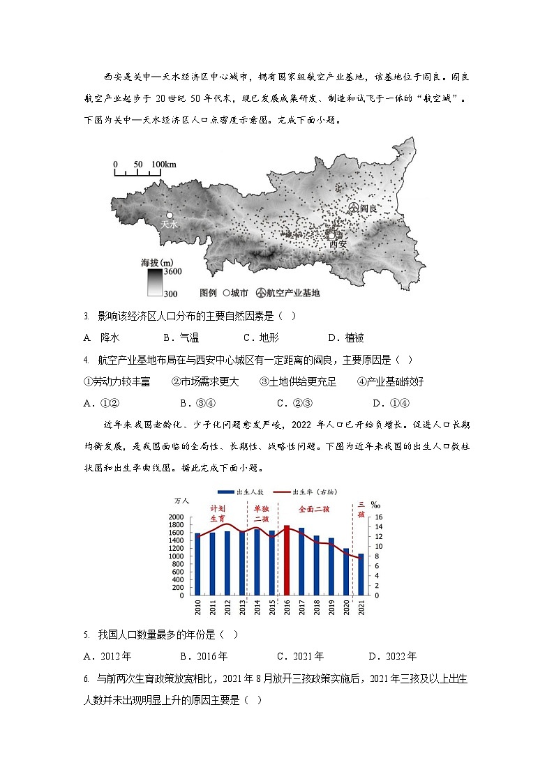山东省济宁市第一中学2023-2024学年高一下学期4月月考地理试卷（Word版附解析）02