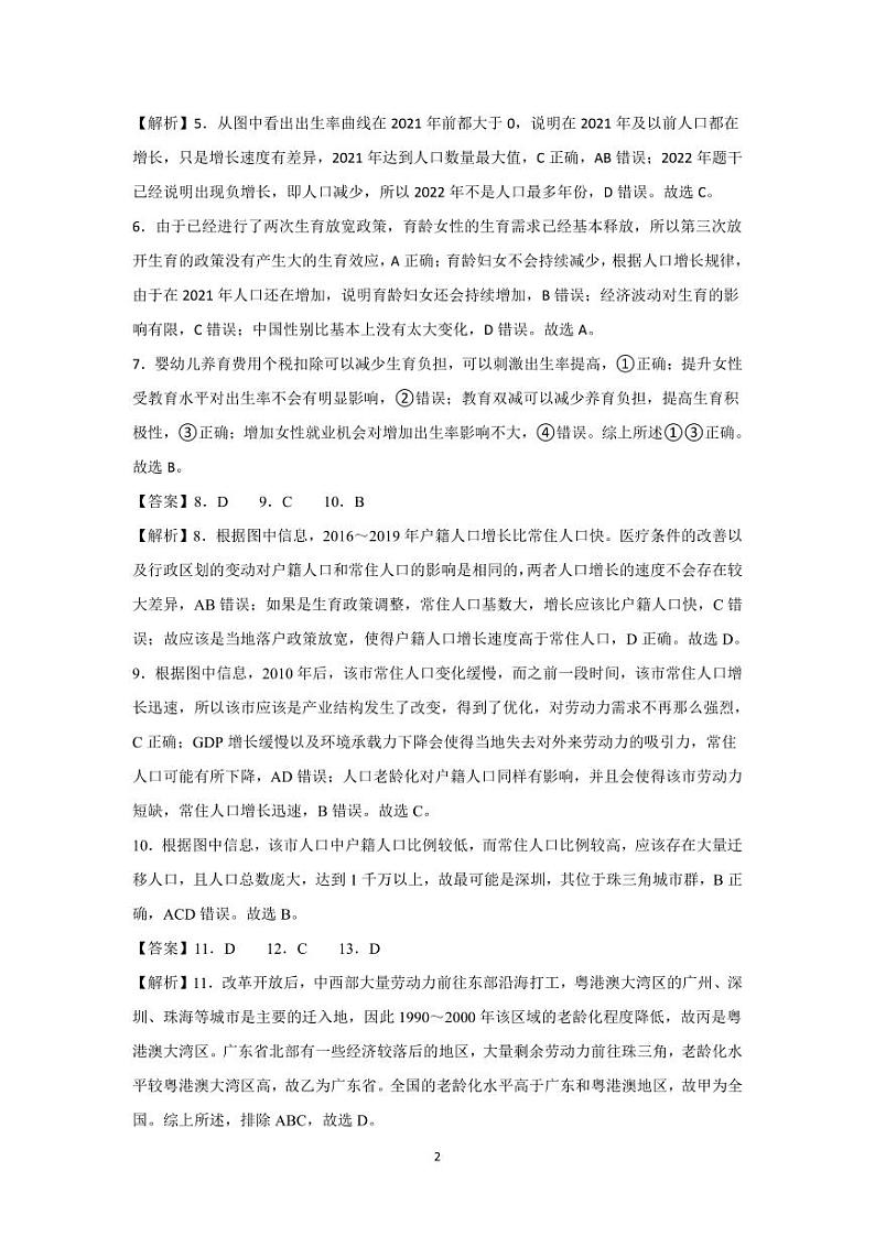 山东省济宁市第一中学2023-2024学年高一下学期4月月考地理试卷（Word版附解析）02
