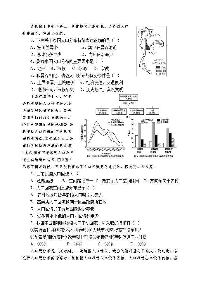 天津市静海区第一中学2023-2024学年高一下学期3月月考地理试卷（Word版附答案）02