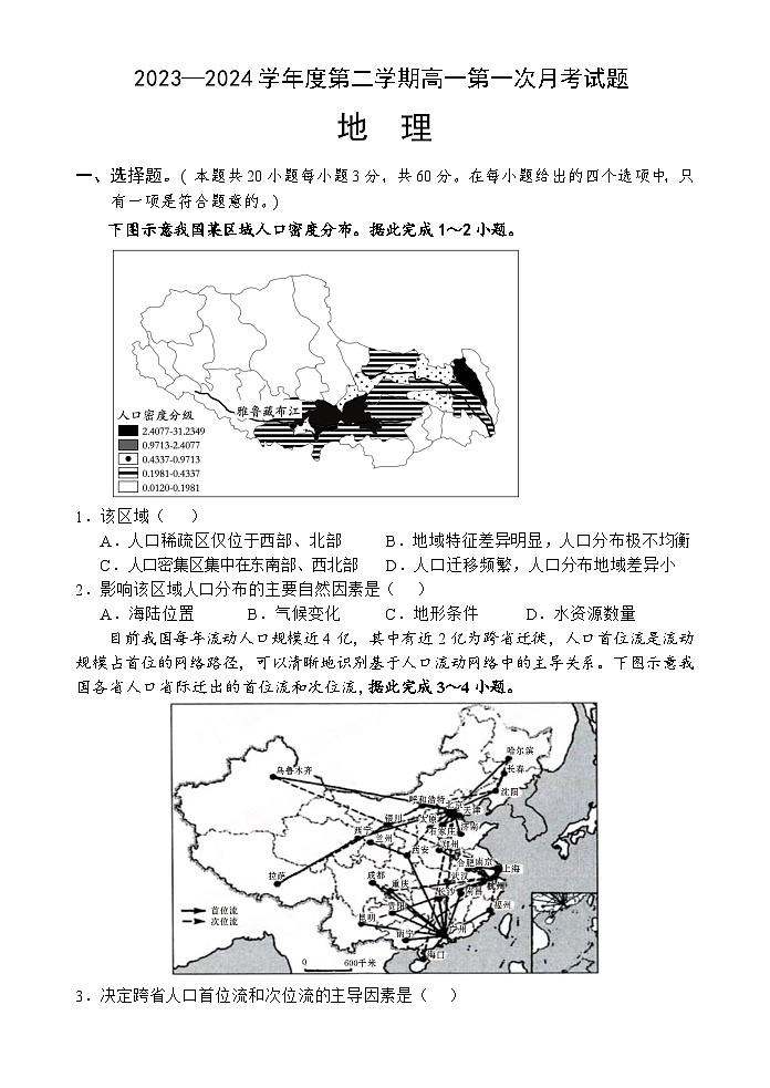 海南省文昌中学2023-2024学年高一下学期第一次月考地理试题（Word版附答案）01