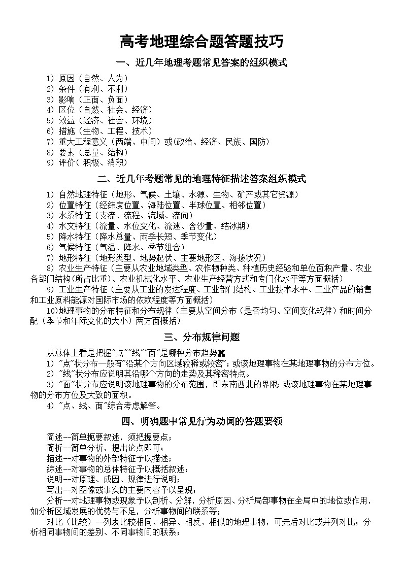 高中地理2024届高考综合题答题技巧总结第1页