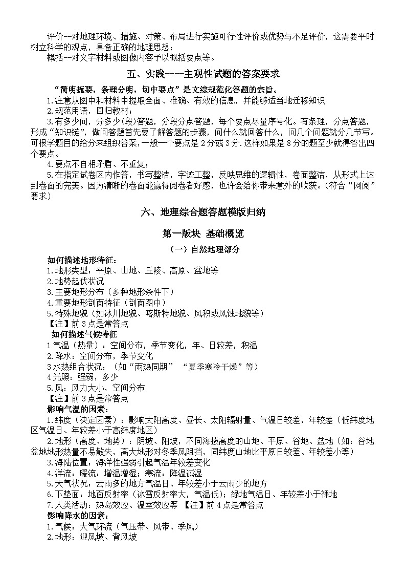 高中地理2024届高考综合题答题技巧总结第2页